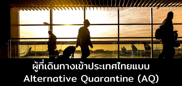 Alternative Quarantine (AQ)