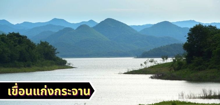 Kaeng Krachan Dam, Phetchaburi Province