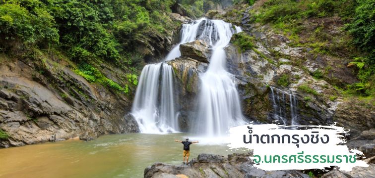 Krung Ching Waterfall, Nakhon Si Thammarat Province